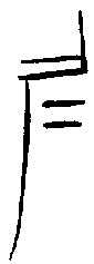 甲骨文金文篆体象形字的字形演变