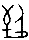 甲骨文金文篆体象形字的字形演变