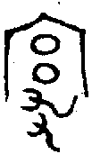 甲骨文金文篆体象形字的字形演变