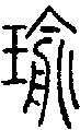 甲骨文金文篆体象形字的字形演变