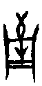 甲骨文金文篆体象形字的字形演变