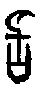 甲骨文金文篆体象形字的字形演变