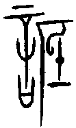 【诋,诋】的甲骨文金文篆文字形演变含义